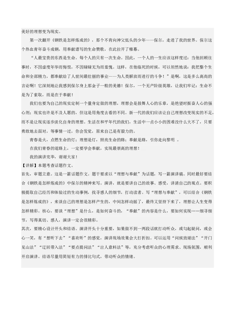 第五单元A卷（原卷版）-2022-2023学年八年级下册语文期中期末总复习学生自我测试AB卷（部编版）_new_1、初中学习资料_4-1、语文_4-1-4、初二语文下册_2023更新部编版初中语文8下