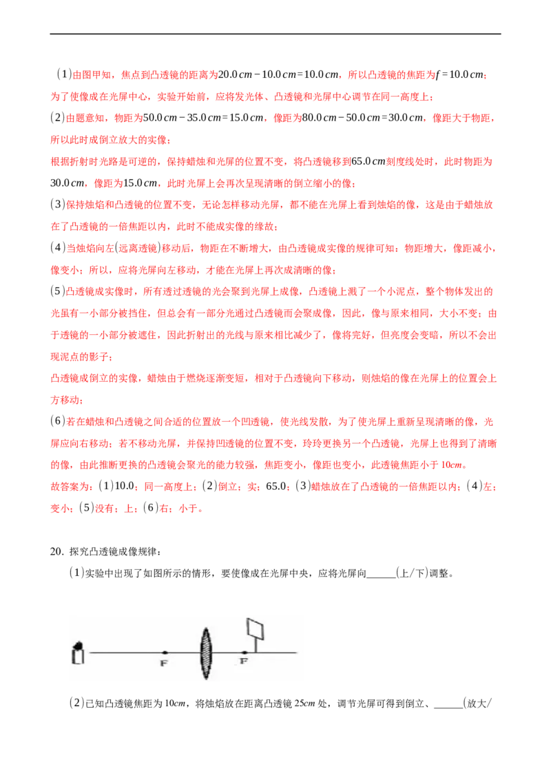 第五章透镜及其应用（提高训练）（解析版）_1、初中学习资料_4-4、物理_4-4-3、初二物理上册_2023更新_3人教物理试卷8上期末试卷新_期末分层训练