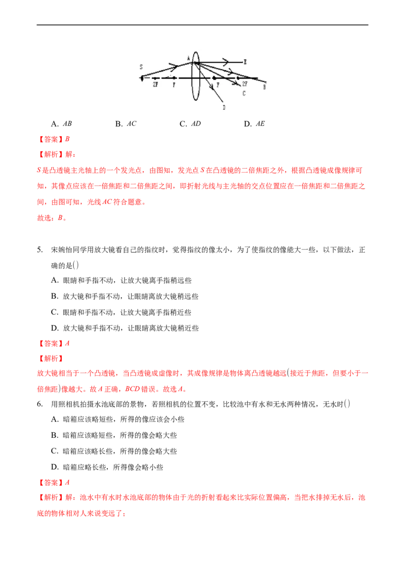 第五章透镜及其应用（提高训练）（解析版）_1、初中学习资料_4-4、物理_4-4-3、初二物理上册_2023更新_3人教物理试卷8上期末试卷新_期末分层训练
