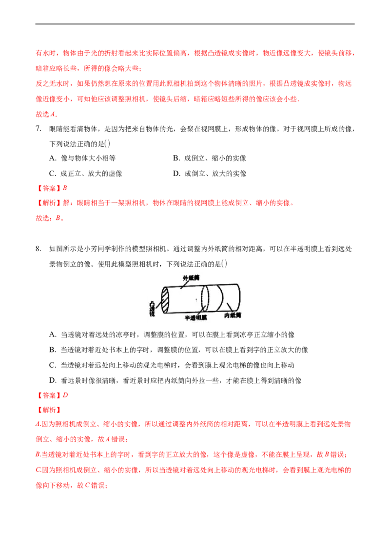 第五章透镜及其应用（提高训练）（解析版）_1、初中学习资料_4-4、物理_4-4-3、初二物理上册_2023更新_3人教物理试卷8上期末试卷新_期末分层训练
