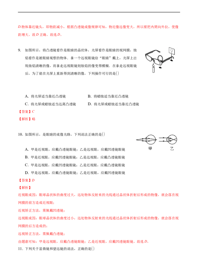 第五章透镜及其应用（提高训练）（解析版）_1、初中学习资料_4-4、物理_4-4-3、初二物理上册_2023更新_3人教物理试卷8上期末试卷新_期末分层训练