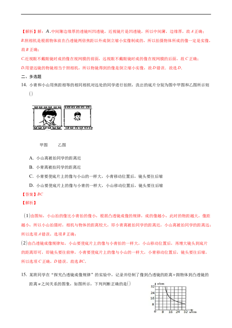 第五章透镜及其应用（提高训练）（解析版）_1、初中学习资料_4-4、物理_4-4-3、初二物理上册_2023更新_3人教物理试卷8上期末试卷新_期末分层训练