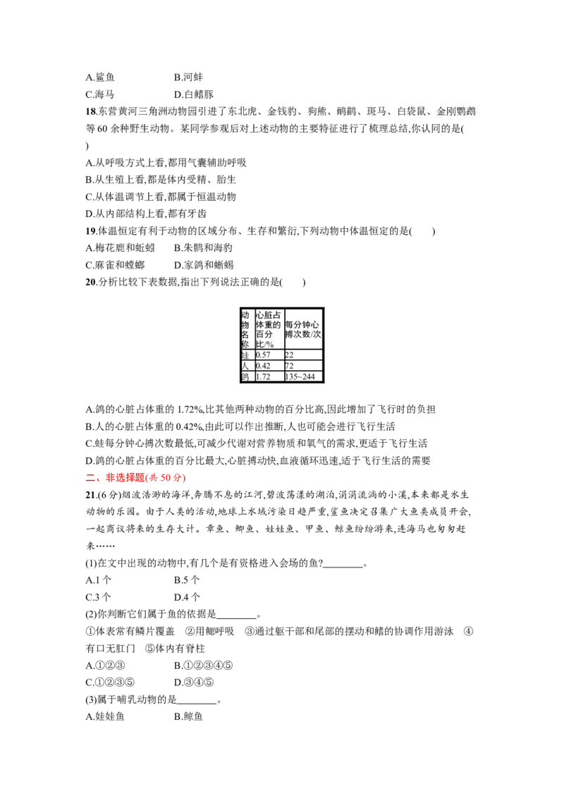 第五单元第一章测评_1、初中学习资料_4-6、生物_4-6-3、初二生物上册_1、同步练习（50份）_赠送课后练习+测试卷25份_人教版生物八年级上册第5单元第1章课后练习+测试卷（8份打包）