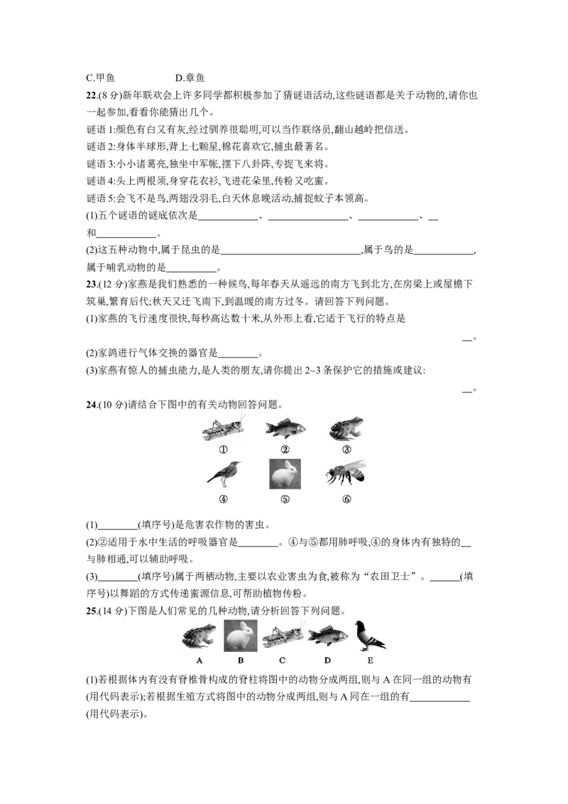 第五单元第一章测评_1、初中学习资料_4-6、生物_4-6-3、初二生物上册_1、同步练习（50份）_赠送课后练习+测试卷25份_人教版生物八年级上册第5单元第1章课后练习+测试卷（8份打包）