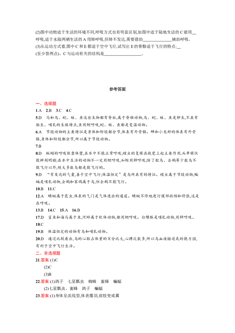 第五单元第一章测评_1、初中学习资料_4-6、生物_4-6-3、初二生物上册_1、同步练习（50份）_赠送课后练习+测试卷25份_人教版生物八年级上册第5单元第1章课后练习+测试卷（8份打包）