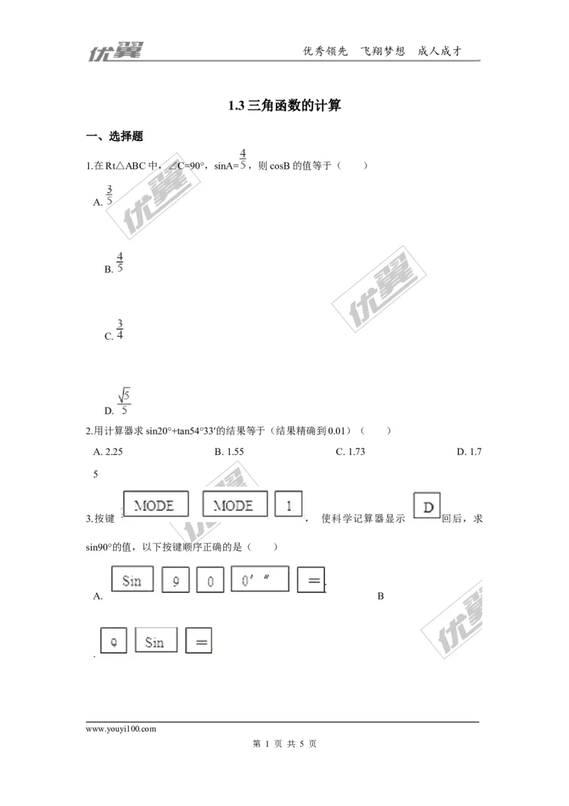 第一章直角三角形的边角关系周周测6（1.3）_1、初中学习资料_4-2、数学_北师大版_北师大版初中数学9下_2022春九数下(BS)--各阶段精品试题_周周测