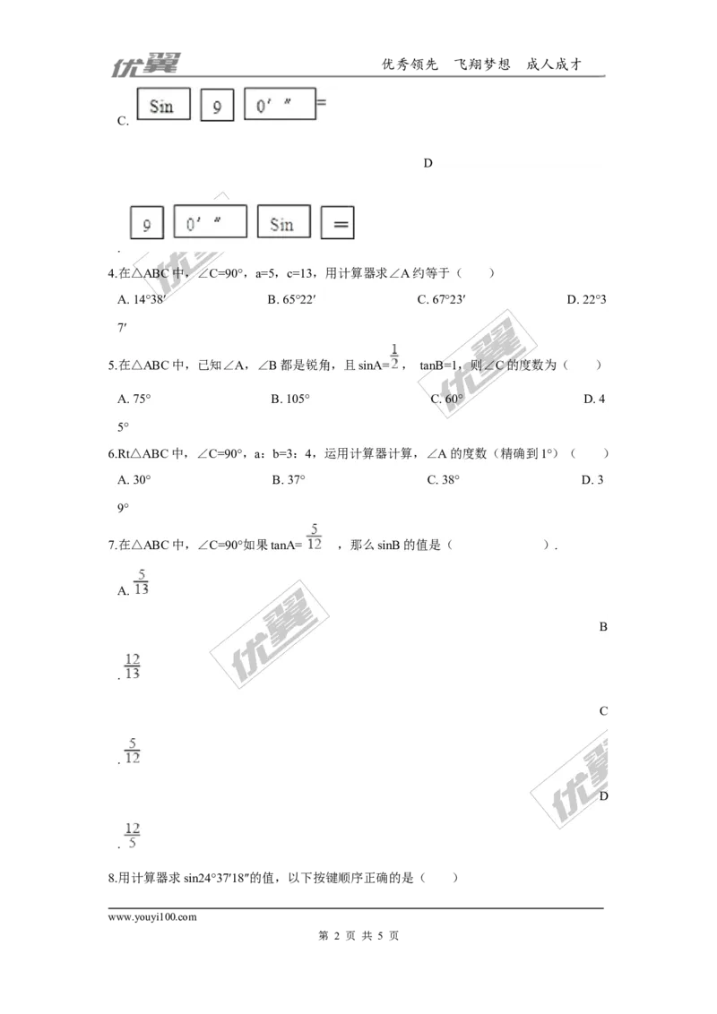 第一章直角三角形的边角关系周周测6（1.3）_1、初中学习资料_4-2、数学_北师大版_北师大版初中数学9下_2022春九数下(BS)--各阶段精品试题_周周测
