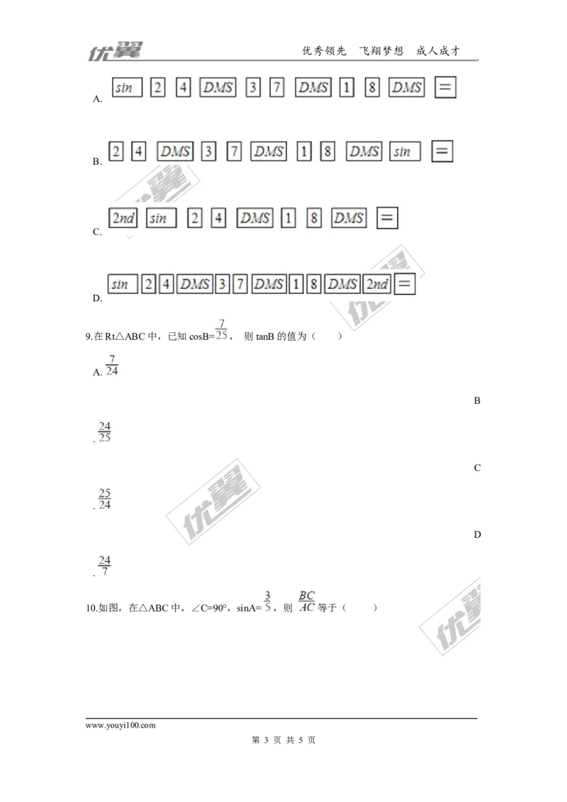 第一章直角三角形的边角关系周周测6（1.3）_1、初中学习资料_4-2、数学_北师大版_北师大版初中数学9下_2022春九数下(BS)--各阶段精品试题_周周测