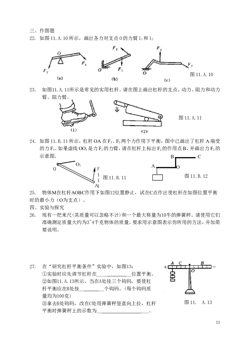 简单机械_单元测试卷AB_1、初中学习资料_4-4、物理_4-4-4、初二物理下册_2023更新_人教初中物理8下单元期中期末_第6单元