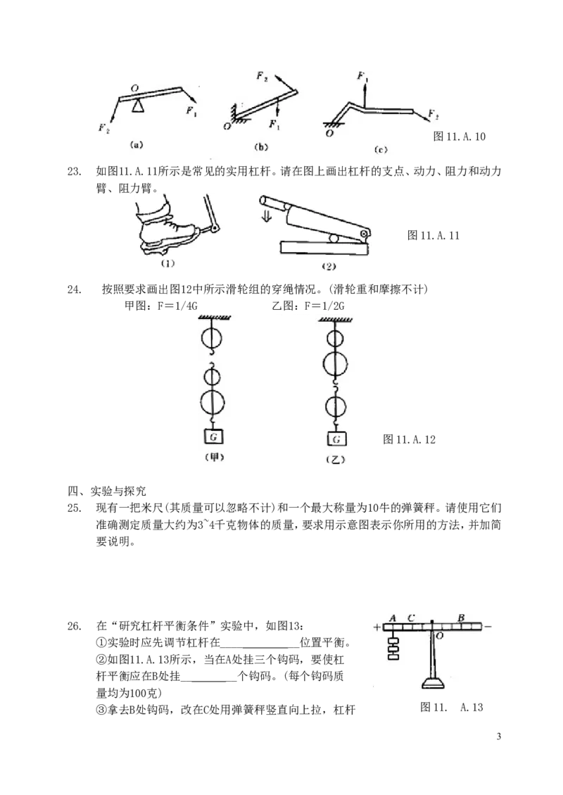 简单机械_单元测试卷AB_1、初中学习资料_4-4、物理_4-4-4、初二物理下册_2023更新_人教初中物理8下单元期中期末_第6单元
