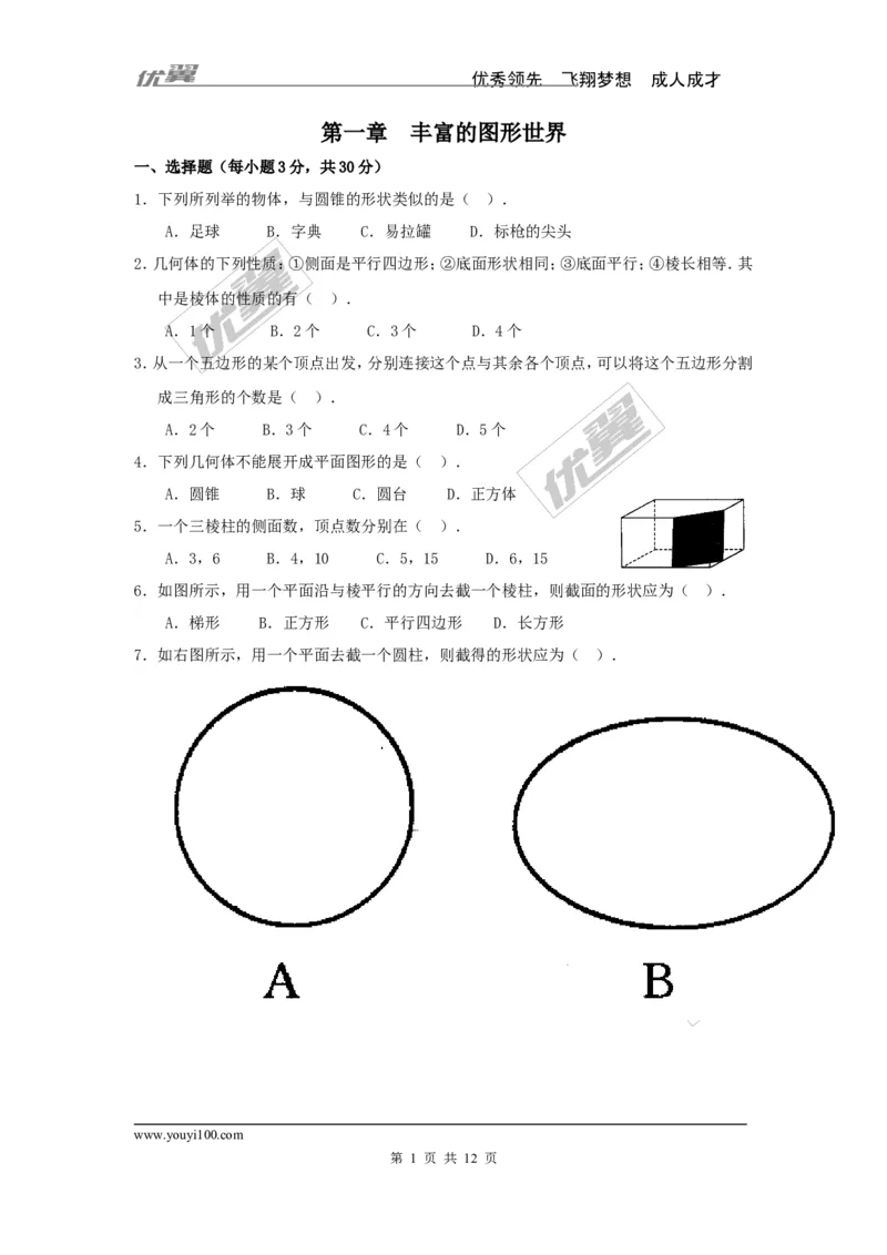 第一章综合_1、初中学习资料_4-2、数学_北师大版_北师大版初中数学7上_2022秋七数上(BS)--各阶段精品试题_同步练习