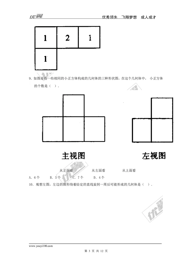 第一章综合_1、初中学习资料_4-2、数学_北师大版_北师大版初中数学7上_2022秋七数上(BS)--各阶段精品试题_同步练习