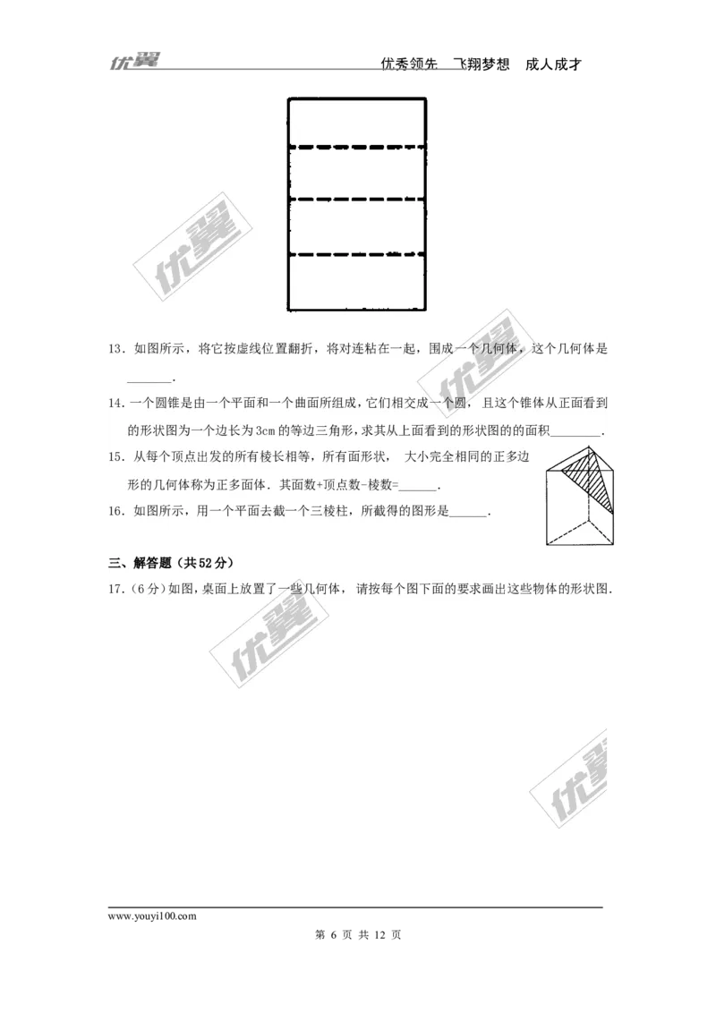 第一章综合_1、初中学习资料_4-2、数学_北师大版_北师大版初中数学7上_2022秋七数上(BS)--各阶段精品试题_同步练习