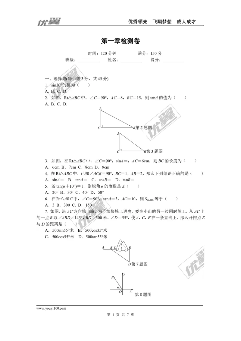 第一章直角三角形的边角关系检测题_1、初中学习资料_4-2、数学_北师大版_北师大版初中数学9下_2022春九数下(BS)--各阶段精品试题_复习资料_单元检测题