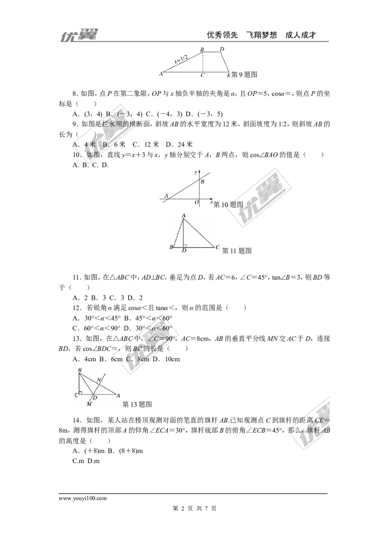 第一章直角三角形的边角关系检测题_1、初中学习资料_4-2、数学_北师大版_北师大版初中数学9下_2022春九数下(BS)--各阶段精品试题_复习资料_单元检测题