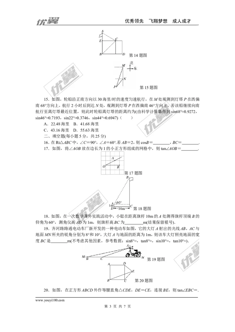 第一章直角三角形的边角关系检测题_1、初中学习资料_4-2、数学_北师大版_北师大版初中数学9下_2022春九数下(BS)--各阶段精品试题_复习资料_单元检测题