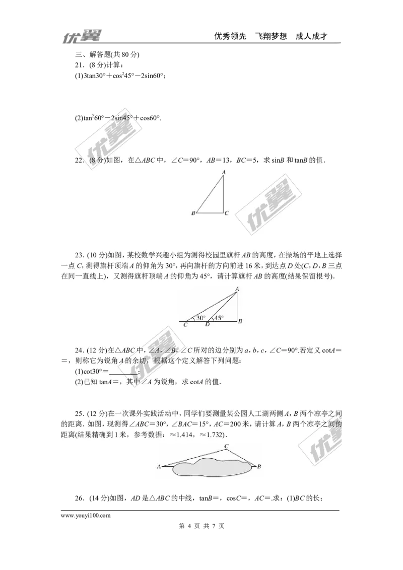 第一章直角三角形的边角关系检测题_1、初中学习资料_4-2、数学_北师大版_北师大版初中数学9下_2022春九数下(BS)--各阶段精品试题_复习资料_单元检测题