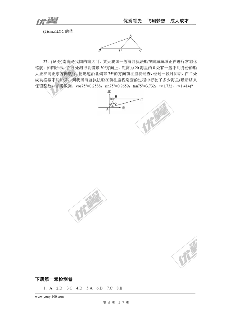 第一章直角三角形的边角关系检测题_1、初中学习资料_4-2、数学_北师大版_北师大版初中数学9下_2022春九数下(BS)--各阶段精品试题_复习资料_单元检测题
