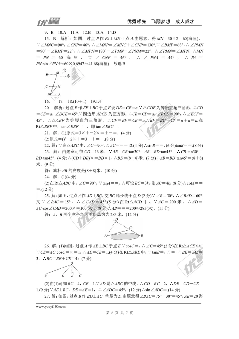第一章直角三角形的边角关系检测题_1、初中学习资料_4-2、数学_北师大版_北师大版初中数学9下_2022春九数下(BS)--各阶段精品试题_复习资料_单元检测题