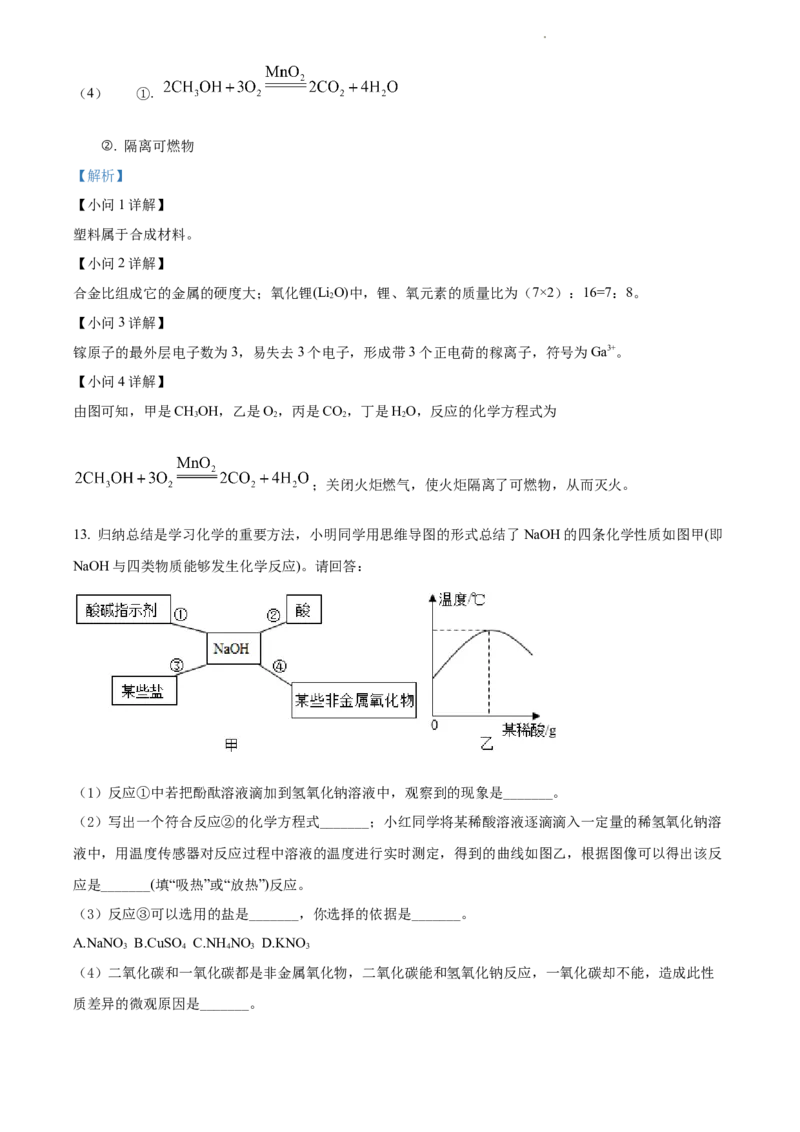 精品解析：2022年新疆中考化学真题（解析版）_1、初中学习资料_2024秋改版_九上化学课件最新版_化学中考真题卷（2019-2023）_2022中考化学_新疆