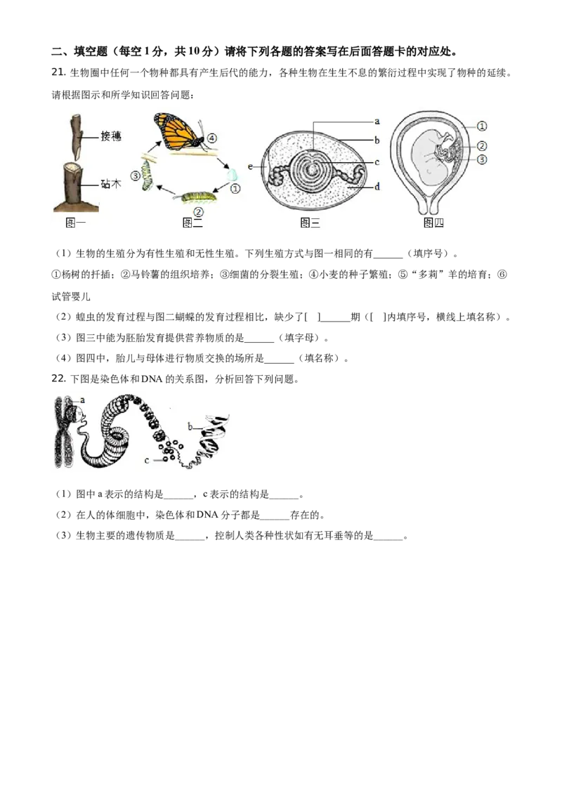 精品解析：湖北省十堰市郧西县2020-2021学年八年级4月月考生物试题（原卷版）_1、初中学习资料_4-6、生物_4-6-4、初二生物下册_5、月考试卷（4份）