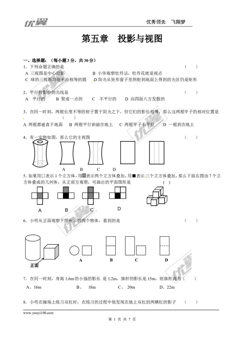 第五章综合练习_1、初中学习资料_4-2、数学_北师大版_北师大版初中数学9上_2022秋九数上(BS)--各阶段精品试题_同步练习