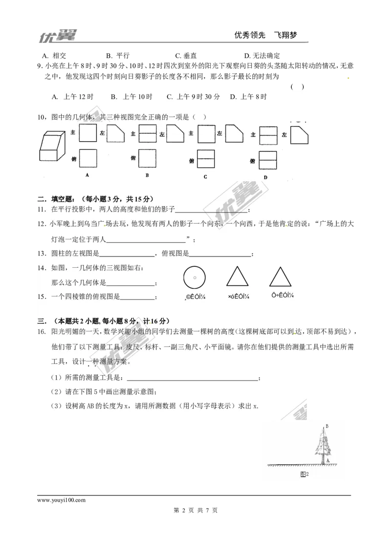 第五章综合练习_1、初中学习资料_4-2、数学_北师大版_北师大版初中数学9上_2022秋九数上(BS)--各阶段精品试题_同步练习