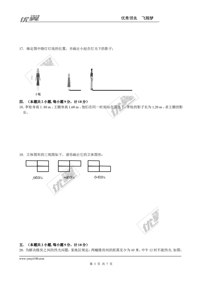第五章综合练习_1、初中学习资料_4-2、数学_北师大版_北师大版初中数学9上_2022秋九数上(BS)--各阶段精品试题_同步练习