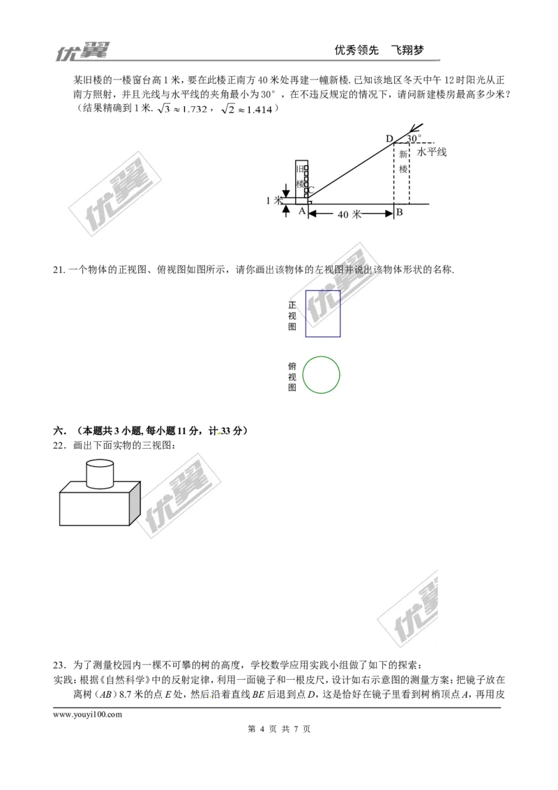 第五章综合练习_1、初中学习资料_4-2、数学_北师大版_北师大版初中数学9上_2022秋九数上(BS)--各阶段精品试题_同步练习