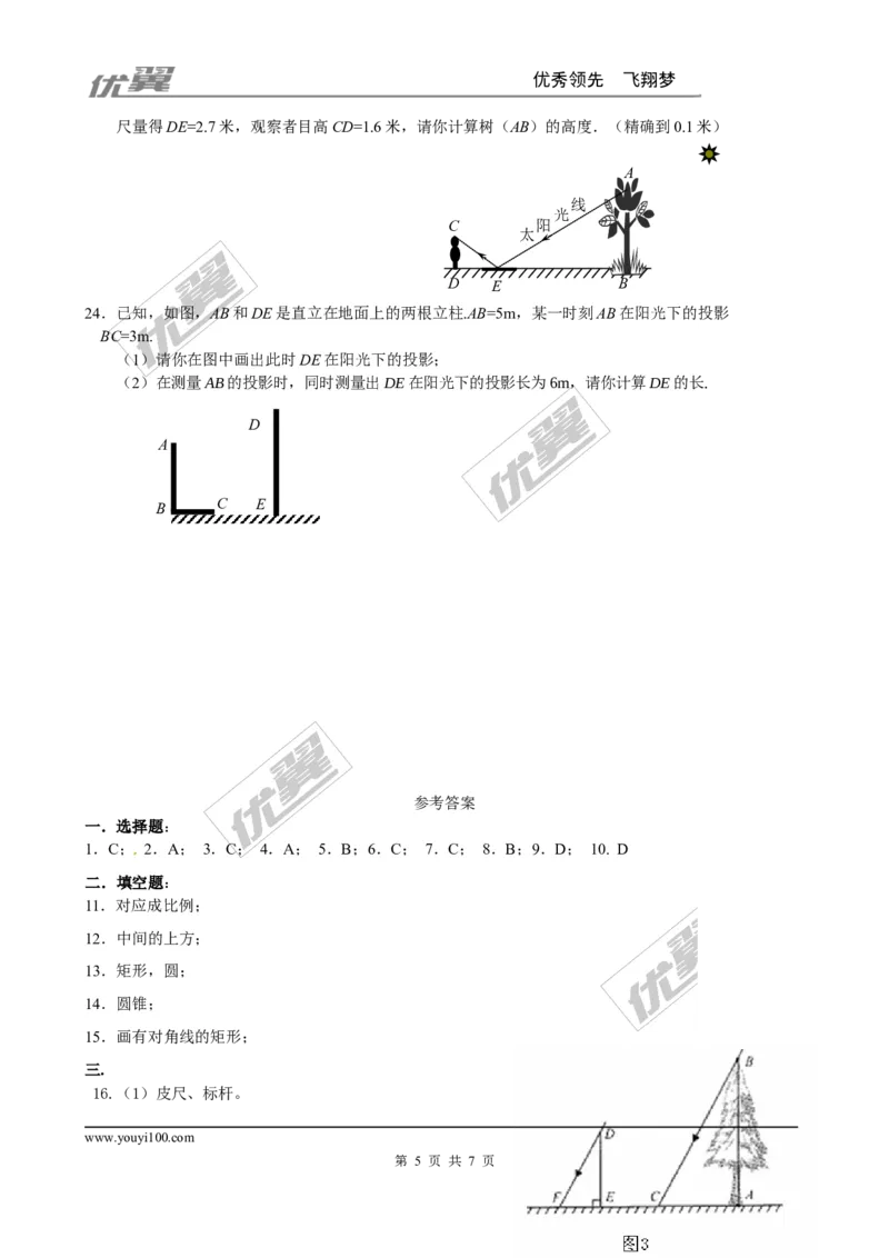 第五章综合练习_1、初中学习资料_4-2、数学_北师大版_北师大版初中数学9上_2022秋九数上(BS)--各阶段精品试题_同步练习
