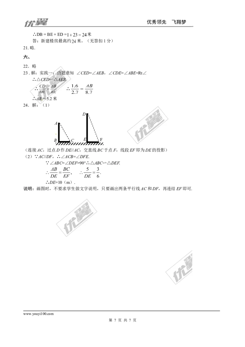 第五章综合练习_1、初中学习资料_4-2、数学_北师大版_北师大版初中数学9上_2022秋九数上(BS)--各阶段精品试题_同步练习