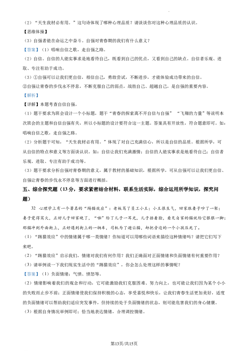 精品解析：华中师范大学海丰附属学校2021-2022学年七年级上学期期中道德与法治试题（解析版）_1、初中学习资料_4-9、政治_4-9-1、初一道法上册_3.道法7上期中试卷（21份）