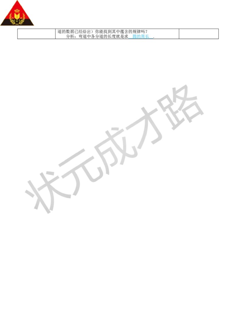 综合与实践设计学校田径运动会比赛场地_1、初中学习资料_2024秋改版_七上数学最新版课件_人教七上课课件_R7数上教案_第六章几何图形初步