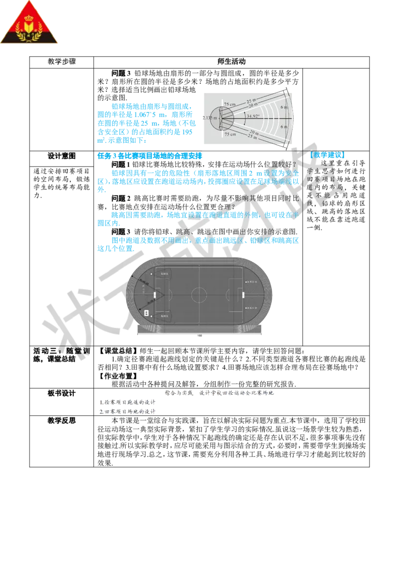 综合与实践设计学校田径运动会比赛场地_1、初中学习资料_2024秋改版_七上数学最新版课件_人教七上课课件_R7数上教案_第六章几何图形初步