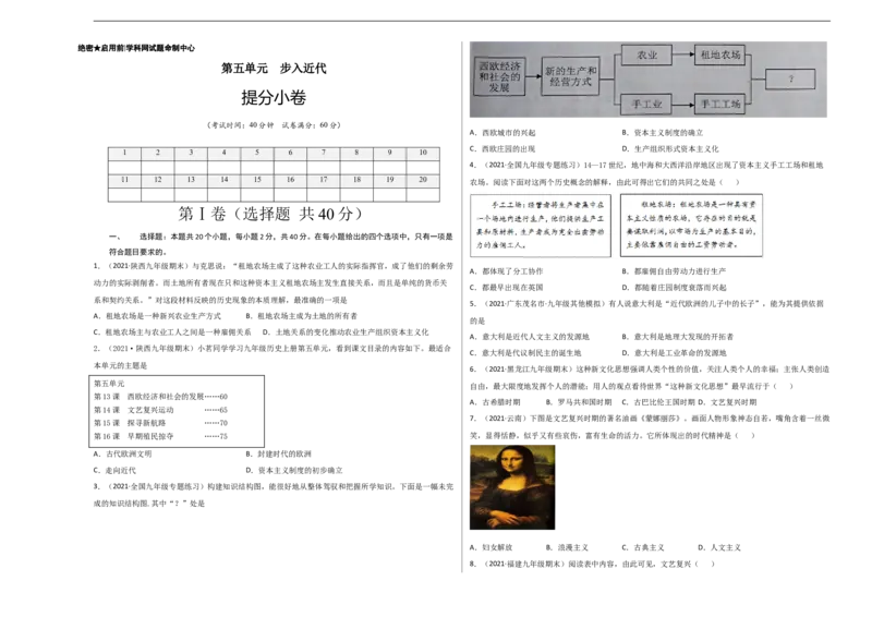第五单元步入近代（提分小卷）（考试版）_1、初中学习资料_4-7、历史_4-7-5、初三历史上册_2、单元测试（14份）