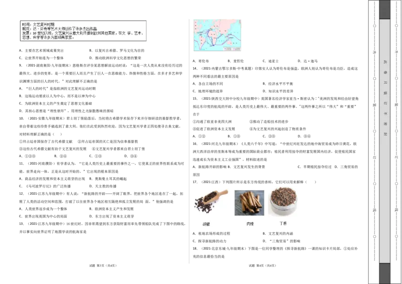 第五单元步入近代（提分小卷）（考试版）_1、初中学习资料_4-7、历史_4-7-5、初三历史上册_2、单元测试（14份）