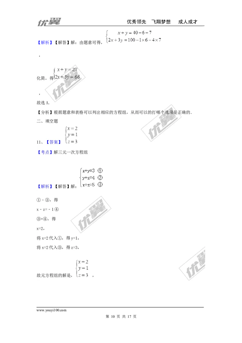 第五章二元一次方程组周周测5（全章）_1、初中学习资料_4-2、数学_北师大版_北师大版初中数学8上_2022秋八数上(BS)--各阶段精品试题_周周测
