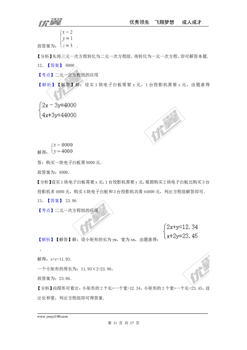 第五章二元一次方程组周周测5（全章）_1、初中学习资料_4-2、数学_北师大版_北师大版初中数学8上_2022秋八数上(BS)--各阶段精品试题_周周测