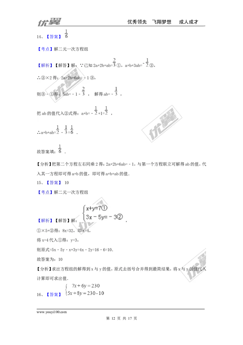第五章二元一次方程组周周测5（全章）_1、初中学习资料_4-2、数学_北师大版_北师大版初中数学8上_2022秋八数上(BS)--各阶段精品试题_周周测
