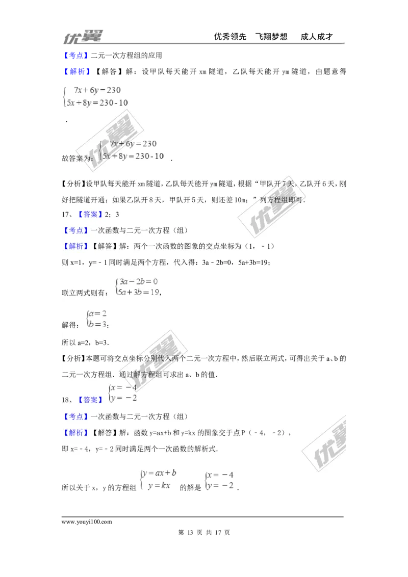 第五章二元一次方程组周周测5（全章）_1、初中学习资料_4-2、数学_北师大版_北师大版初中数学8上_2022秋八数上(BS)--各阶段精品试题_周周测