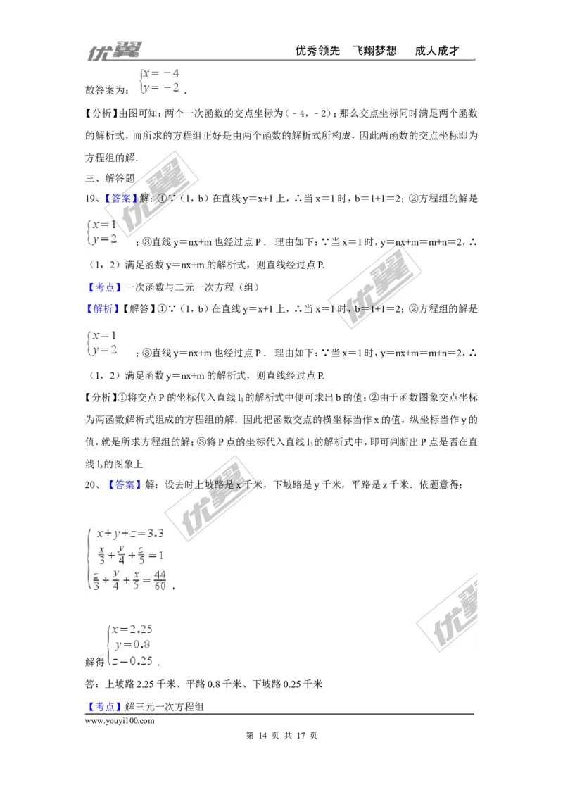 第五章二元一次方程组周周测5（全章）_1、初中学习资料_4-2、数学_北师大版_北师大版初中数学8上_2022秋八数上(BS)--各阶段精品试题_周周测