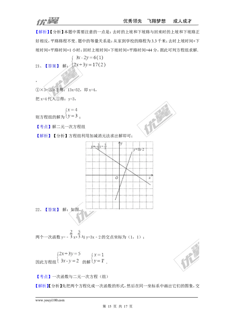 第五章二元一次方程组周周测5（全章）_1、初中学习资料_4-2、数学_北师大版_北师大版初中数学8上_2022秋八数上(BS)--各阶段精品试题_周周测