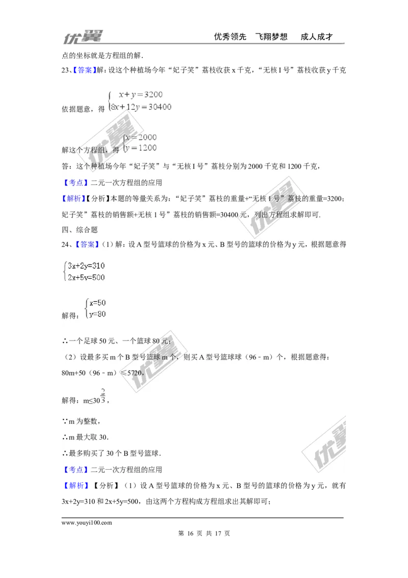 第五章二元一次方程组周周测5（全章）_1、初中学习资料_4-2、数学_北师大版_北师大版初中数学8上_2022秋八数上(BS)--各阶段精品试题_周周测