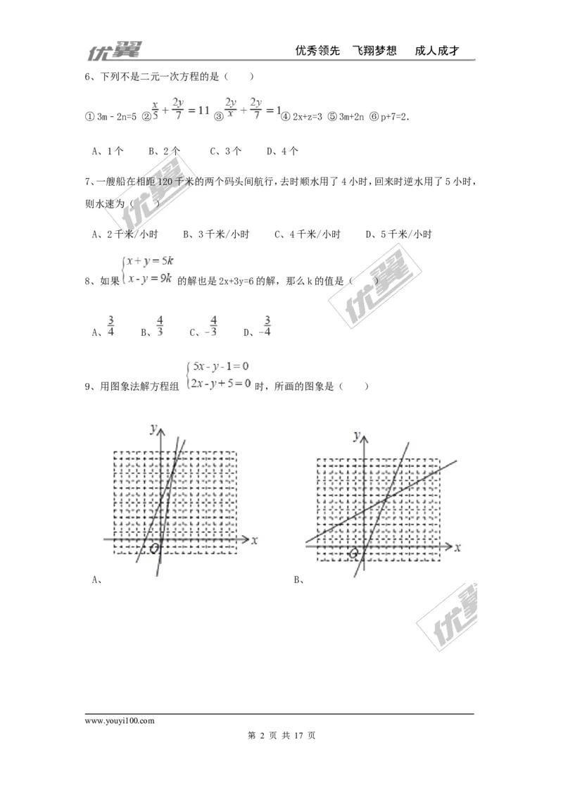 第五章二元一次方程组周周测5（全章）_1、初中学习资料_4-2、数学_北师大版_北师大版初中数学8上_2022秋八数上(BS)--各阶段精品试题_周周测