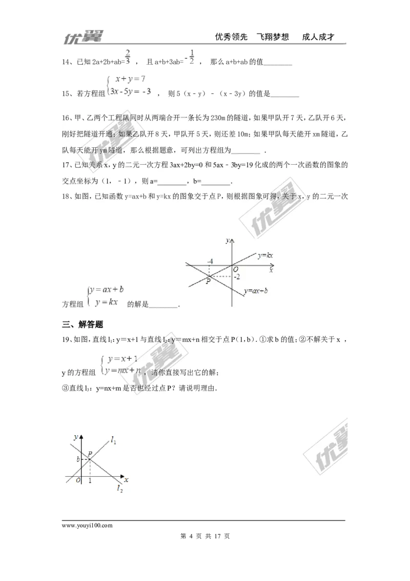 第五章二元一次方程组周周测5（全章）_1、初中学习资料_4-2、数学_北师大版_北师大版初中数学8上_2022秋八数上(BS)--各阶段精品试题_周周测