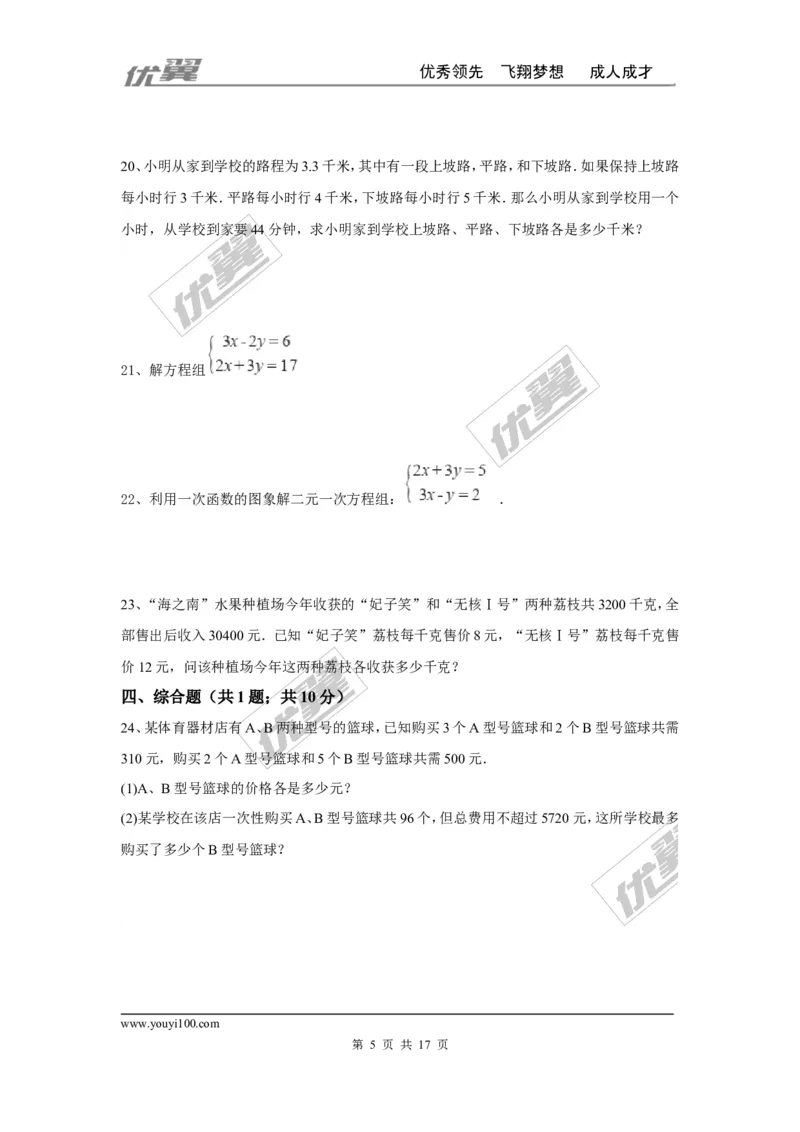 第五章二元一次方程组周周测5（全章）_1、初中学习资料_4-2、数学_北师大版_北师大版初中数学8上_2022秋八数上(BS)--各阶段精品试题_周周测