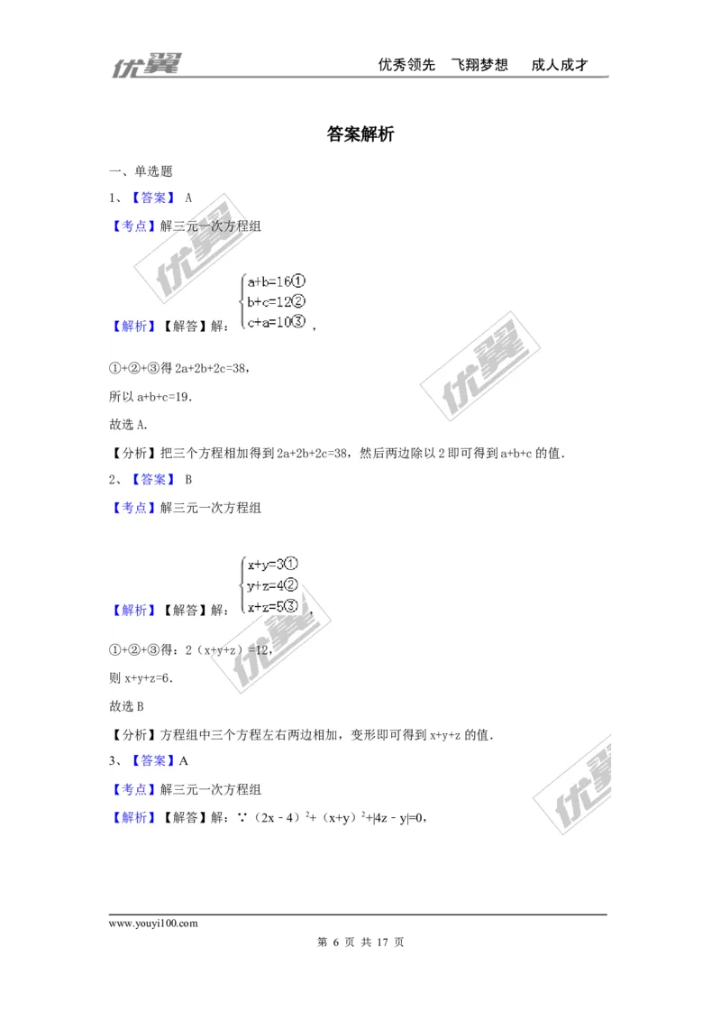 第五章二元一次方程组周周测5（全章）_1、初中学习资料_4-2、数学_北师大版_北师大版初中数学8上_2022秋八数上(BS)--各阶段精品试题_周周测