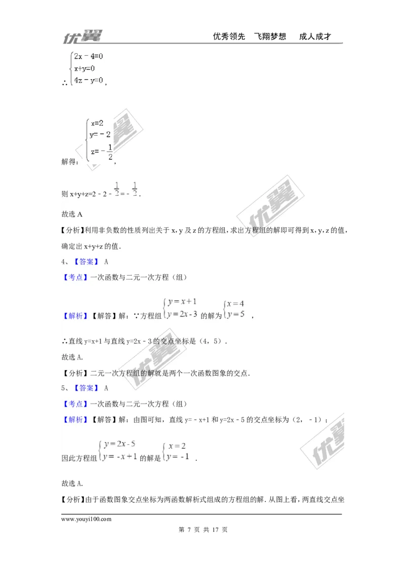 第五章二元一次方程组周周测5（全章）_1、初中学习资料_4-2、数学_北师大版_北师大版初中数学8上_2022秋八数上(BS)--各阶段精品试题_周周测