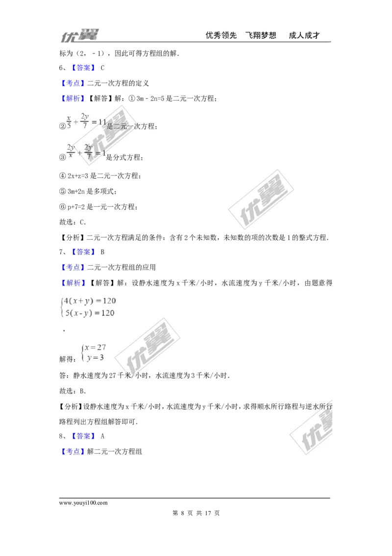 第五章二元一次方程组周周测5（全章）_1、初中学习资料_4-2、数学_北师大版_北师大版初中数学8上_2022秋八数上(BS)--各阶段精品试题_周周测