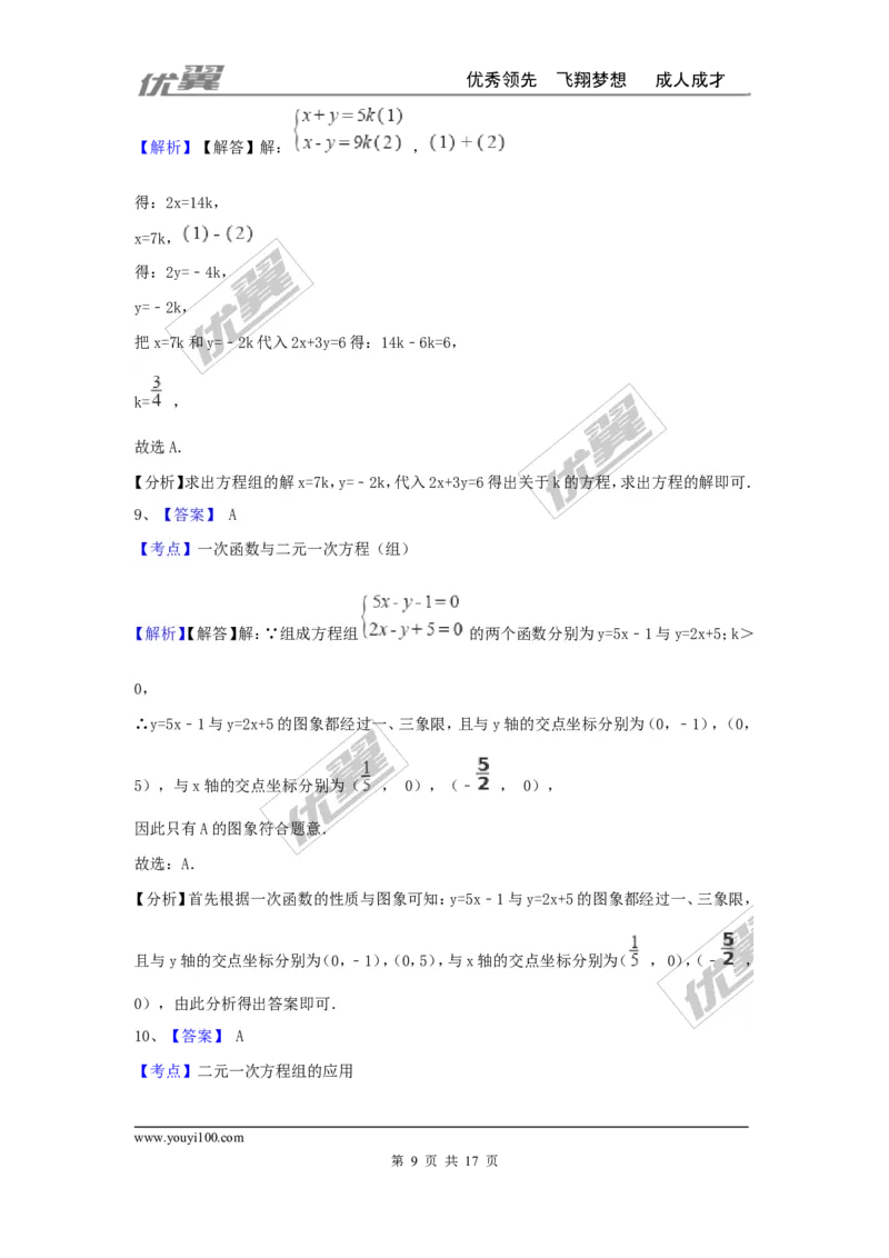 第五章二元一次方程组周周测5（全章）_1、初中学习资料_4-2、数学_北师大版_北师大版初中数学8上_2022秋八数上(BS)--各阶段精品试题_周周测